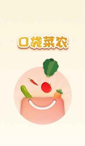 口袋菜农安卓直装版图2