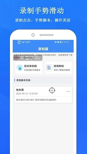畅玩连点录屏器官方最新版