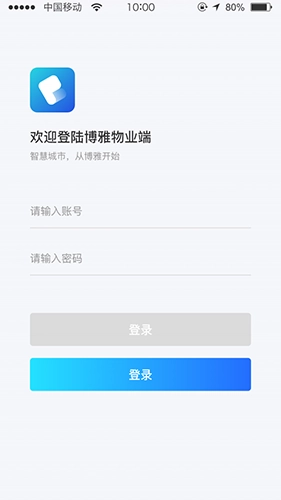 博雅管家安卓版图2