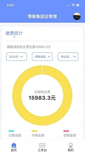 博雅管家安卓版图3