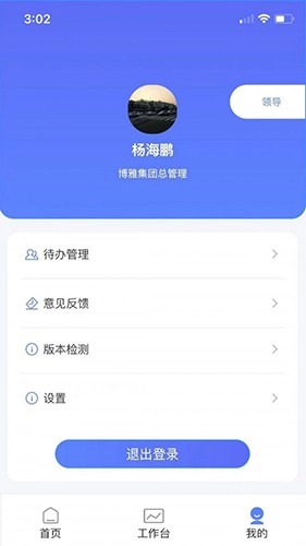 博雅管家安卓版图1
