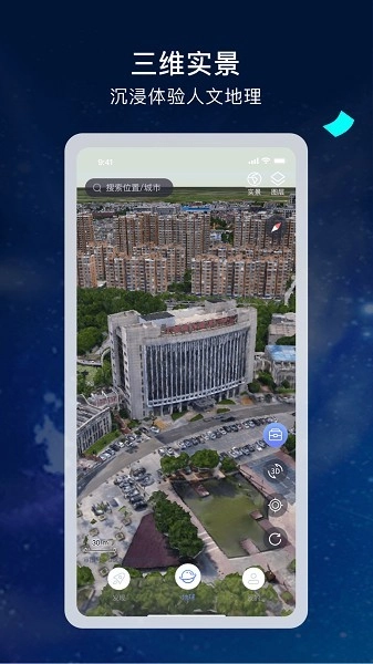 宏图实景安卓官方版图2