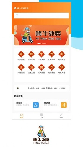 嗨牛外卖免费版图3