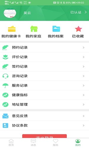 健康淮安区手机正版