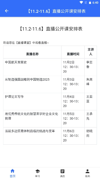 国开大学在线官方正版