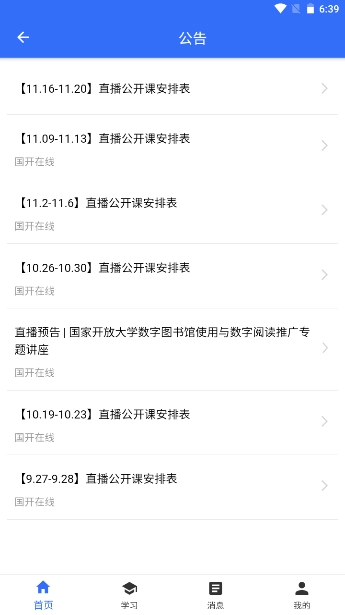 国开大学在线官方正版