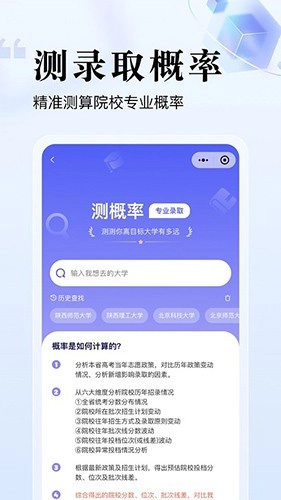 志愿升原版图2