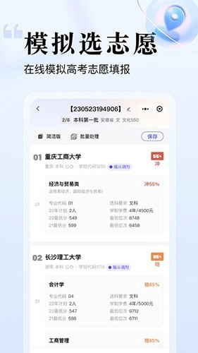 志愿升原版图1