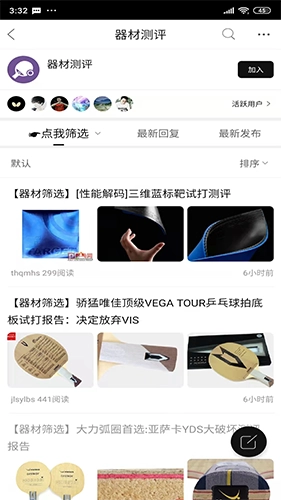 乒乓网客户端手机版