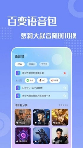 妙趣变声器正版图1