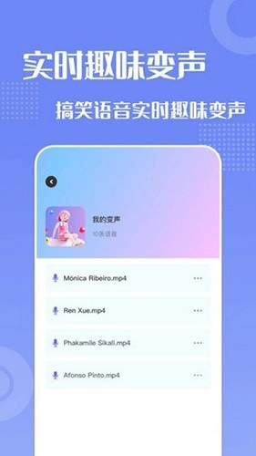 妙趣变声器正版图2