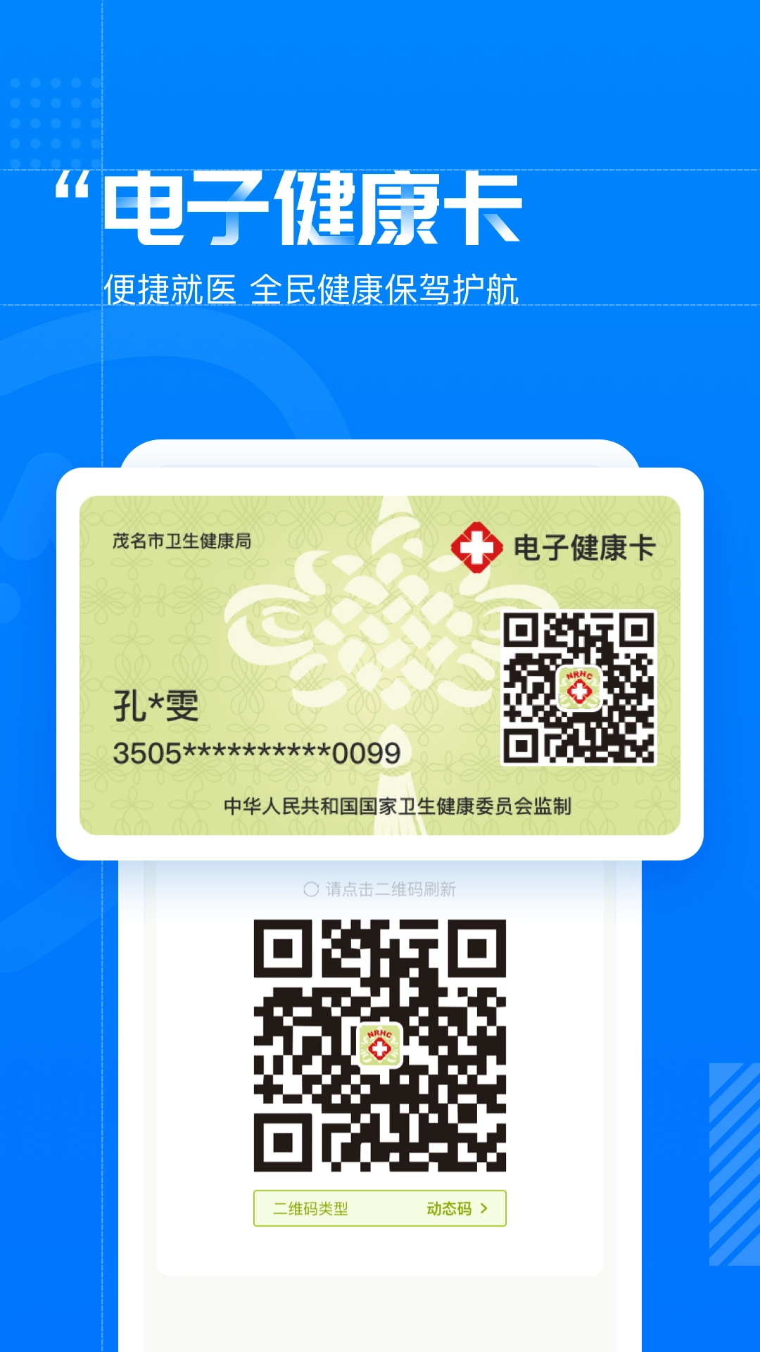 健康茂名直装版图2