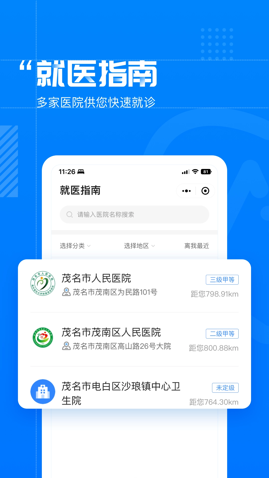 健康茂名直装版图1
