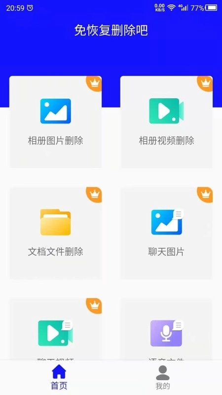 免恢复删除直装版图1