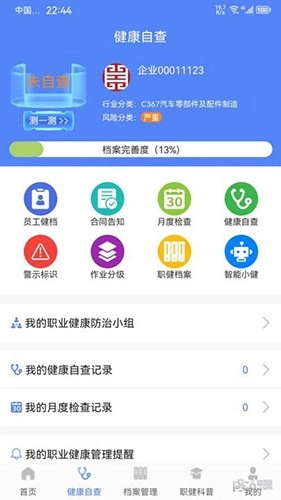 职健通正版图4