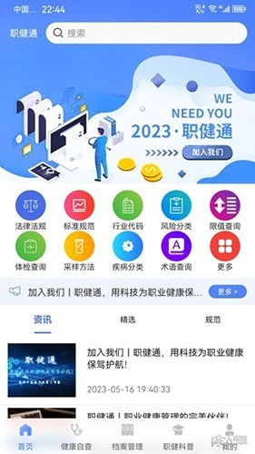 职健通正版图3