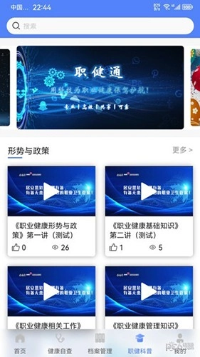 职健通正版图1