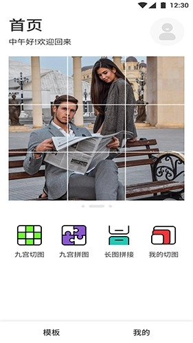九宫格设计手机免费版图4