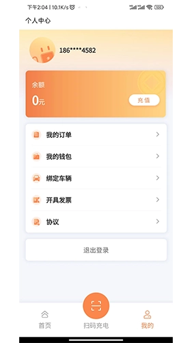 云硕快充安卓版图1