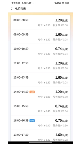 云硕快充安卓版图2