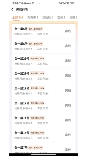 云硕快充安卓版图4