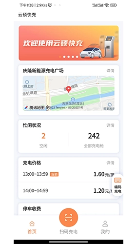 云硕快充安卓版图5