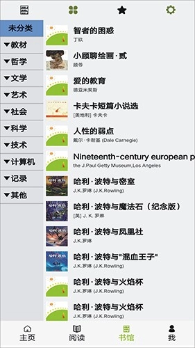 书管家直装版图3