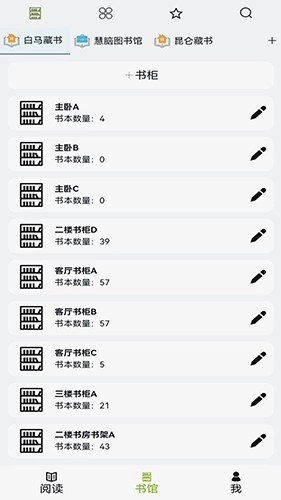 书管家直装版图1