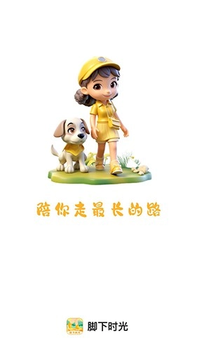 脚下时光官方最新版图4