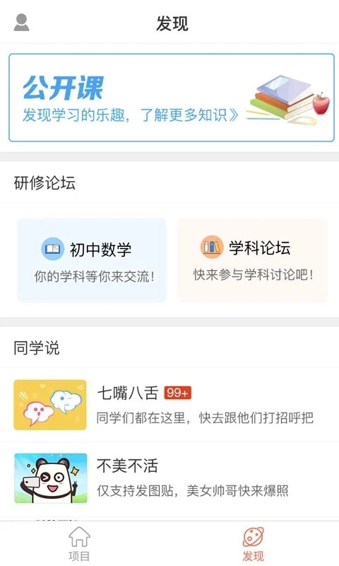 i同学安卓版图5