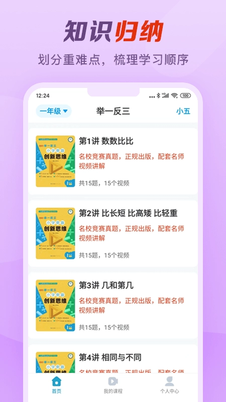 举一反三手机版图5