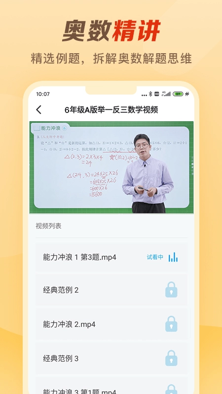 举一反三手机版图2