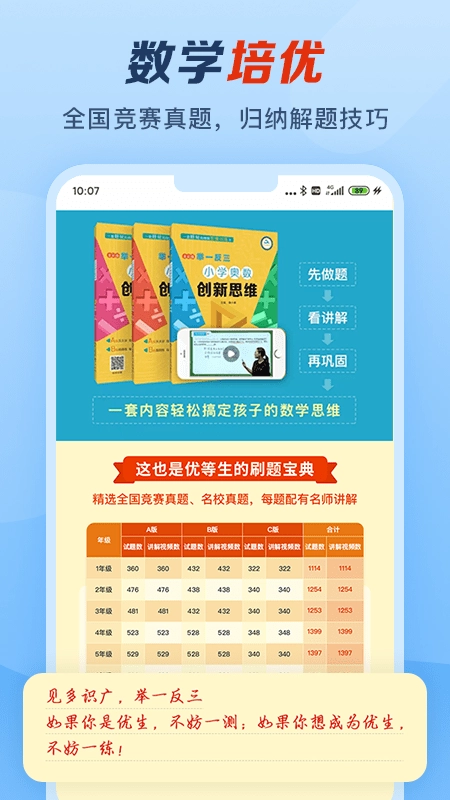 举一反三手机版图3