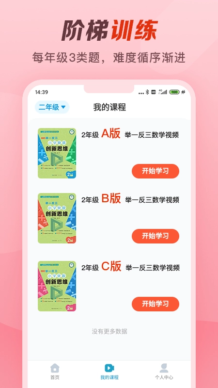 举一反三手机版图1