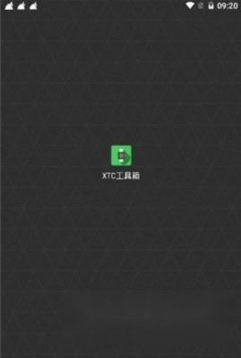 XTC工具箱正版图3