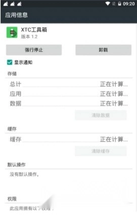 XTC工具箱正版图2