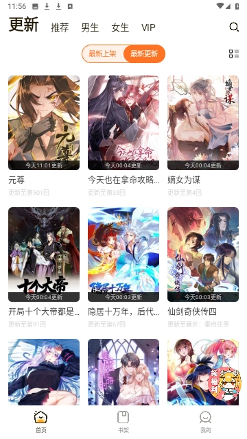 漫畫人Mini安卓免费版图3