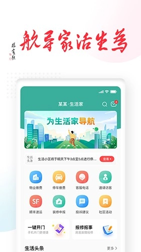 生活家手机版