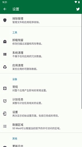 SDMaidSE手机正版图3