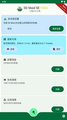 SDMaidSE手机正版图2