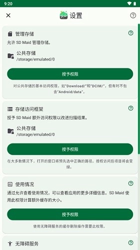 SDMaidSE手机正版图4