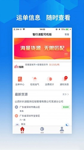 智行速配司机版图2