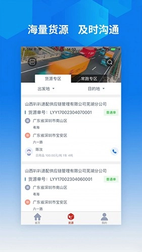 智行速配司机版图3