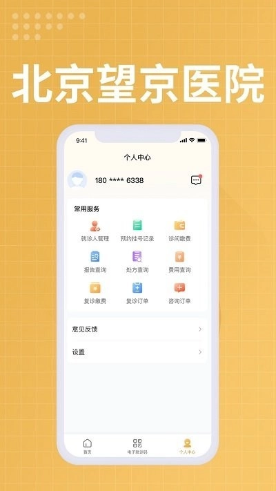 望京医院医生端无广告版图4