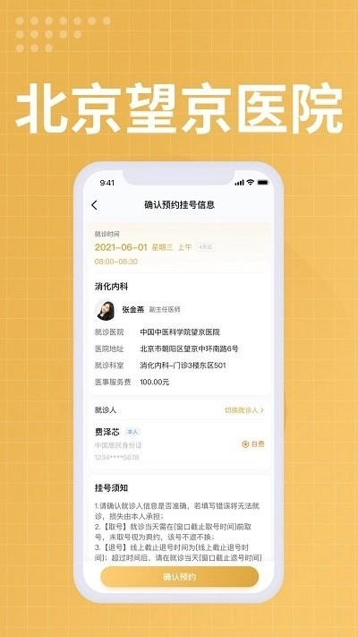 望京医院医生端无广告版图1