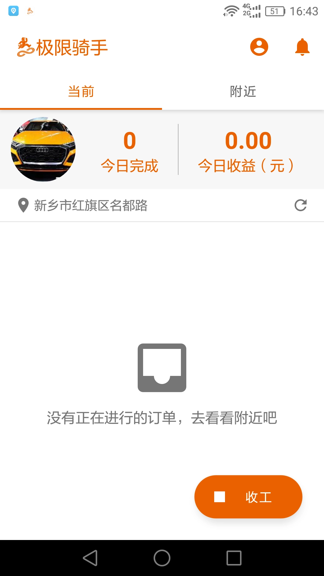驿炜跑腿骑士端手机最新版图4