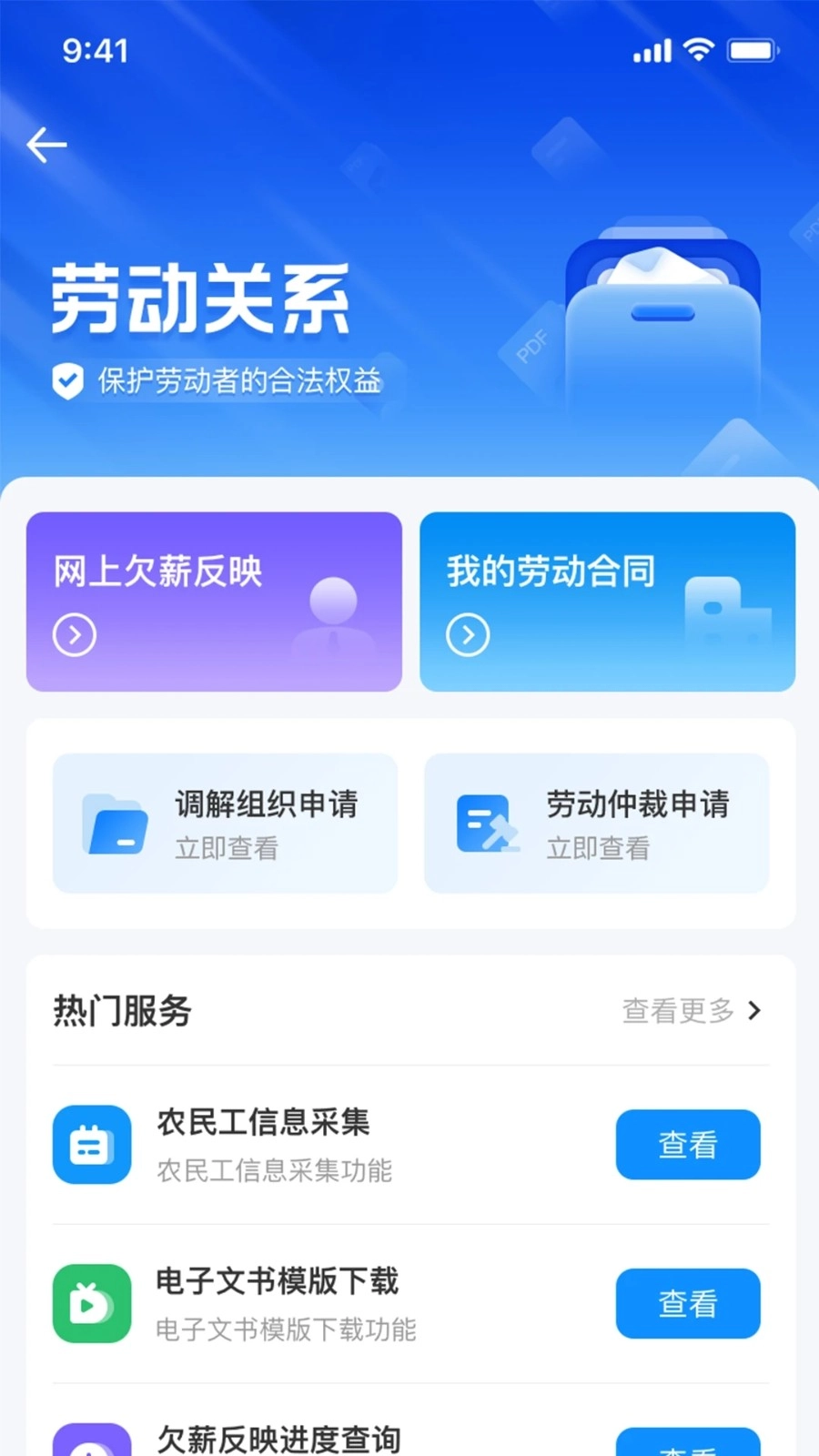 智慧人社养老认证手机免费版图2