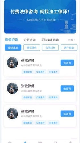 法公律师免费版图3