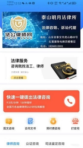 法公律师免费版图2