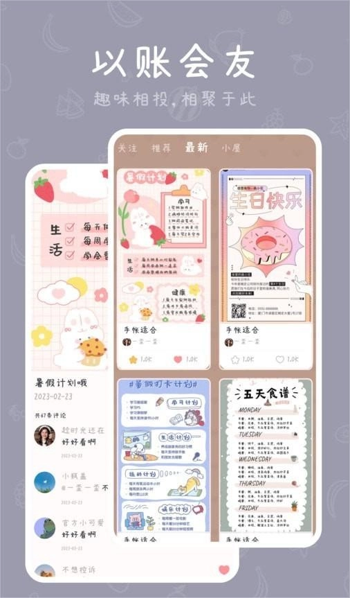 千千手帐安卓直装版图3